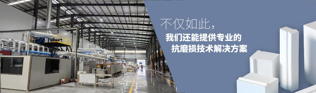 不僅如此，順鵬還能提供專業(yè)的抗磨損技術(shù)解決方案